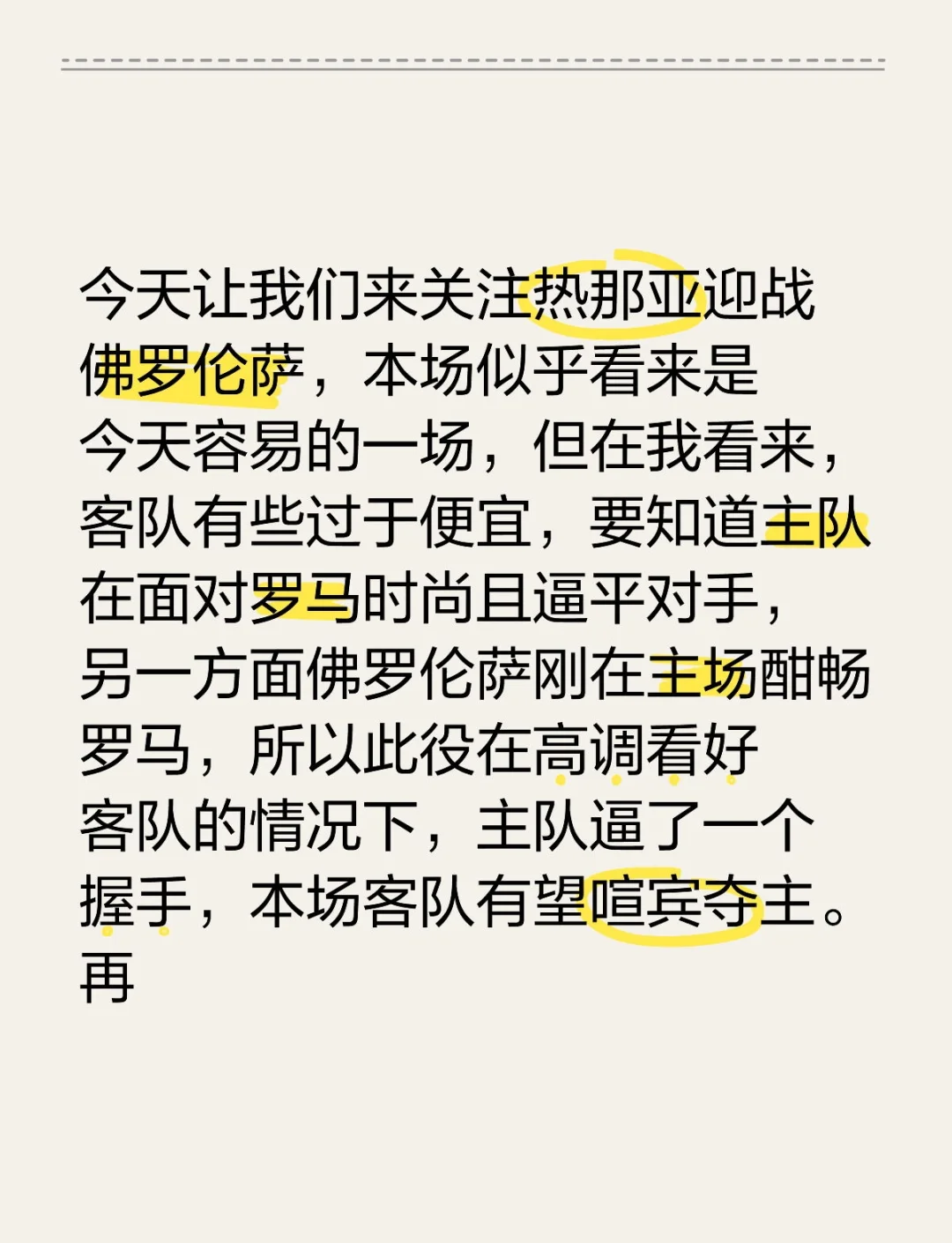 佛罗伦萨大胜对手，继续保持过人表现的简单介绍
