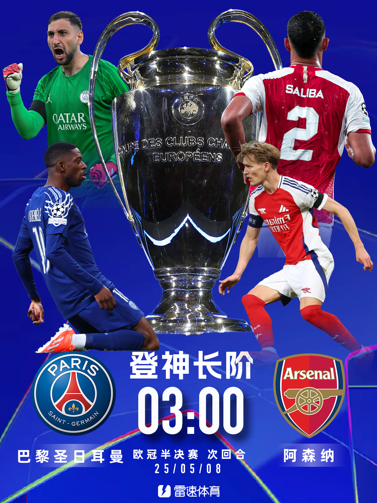 阿森纳壮举，欧冠前景一片光明的简单介绍