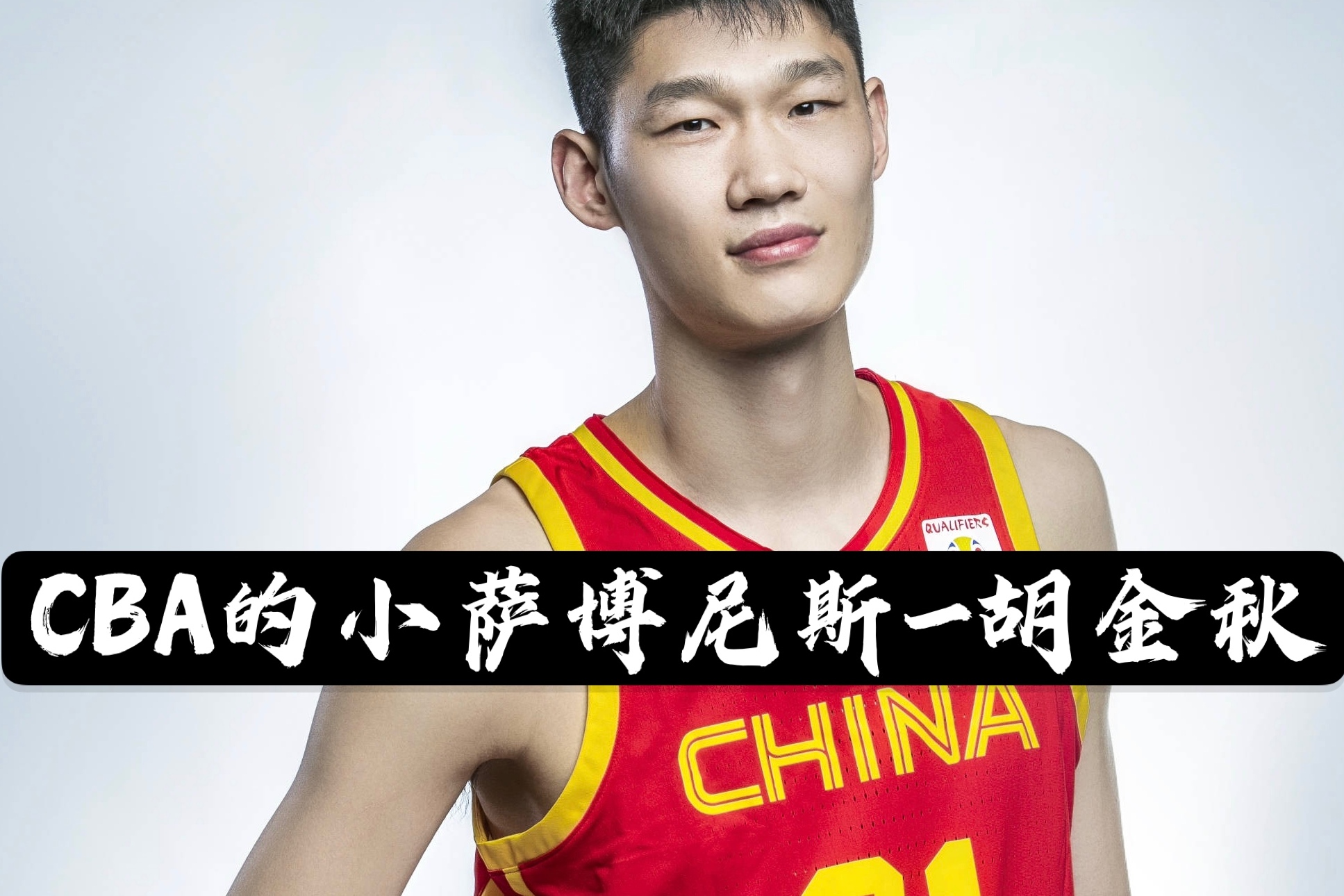 包含德国男篮强势尼日利亚男篮，萨博尼斯惊艳世界的词条