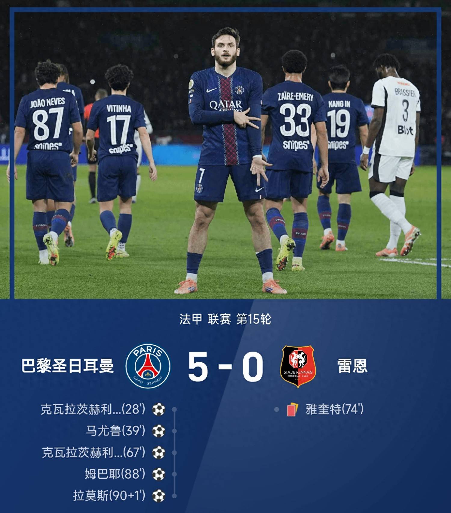 摩纳哥开门黑，客场被巴黎圣日耳曼狂胜的简单介绍